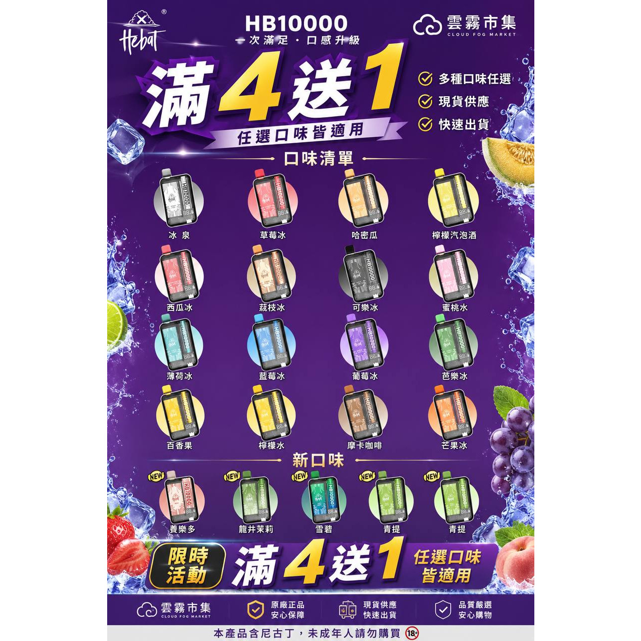 <p><strong>HEBAT 10000口</strong><br />
滿4送1(直接下單5)</p>