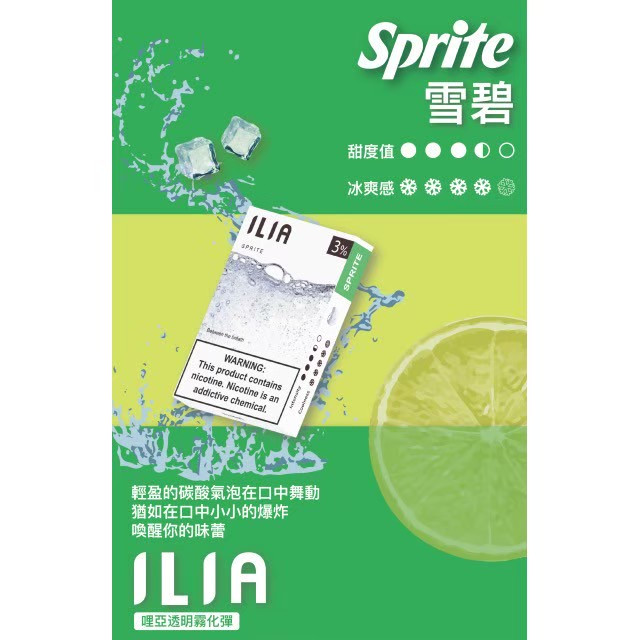 <p><strong>ILIA煙彈 涼甜適中</strong></p>